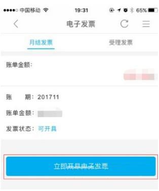 中国移动手机营业厅APP打印的详细操作截图