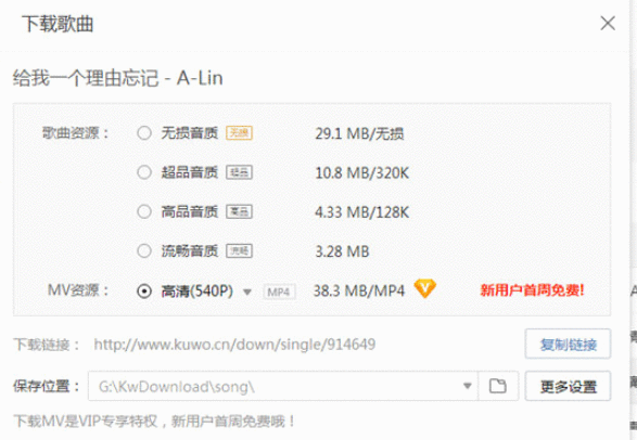 在酷我音乐中下载付费歌曲的方法截图