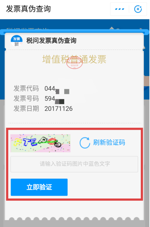 在支付宝中查询真伪的方法截图