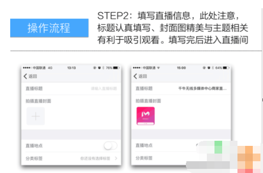 千牛发布直播的详细操作介绍截图