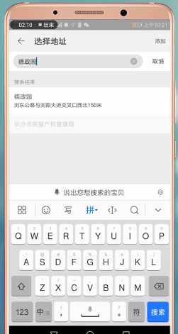 在淘鲜达里进行投诉的详细操作截图