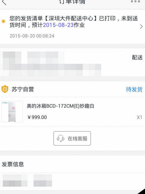 在苏宁易购里进行退货的操作流程截图