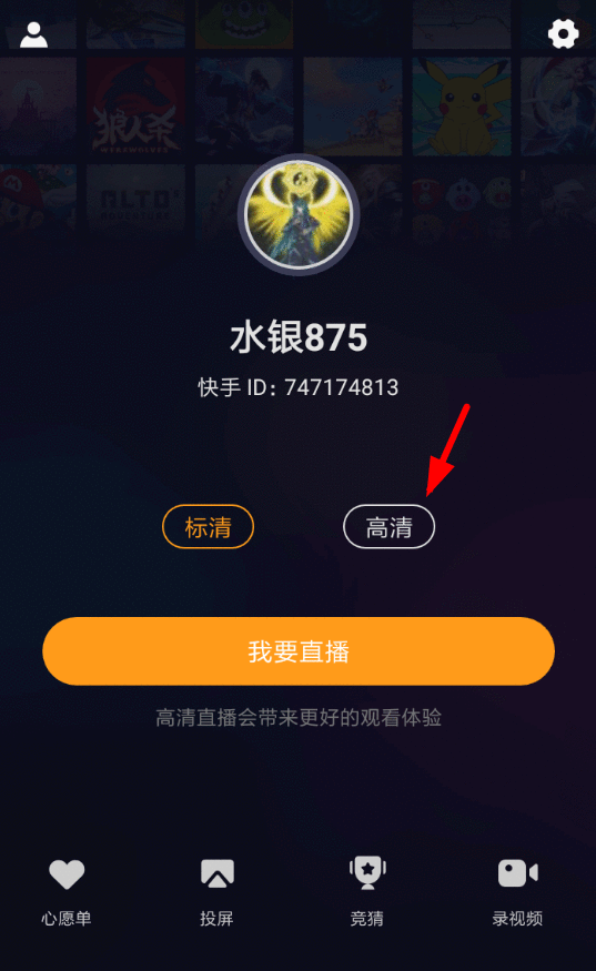 快手直播伴侣具体使用图文讲解截图