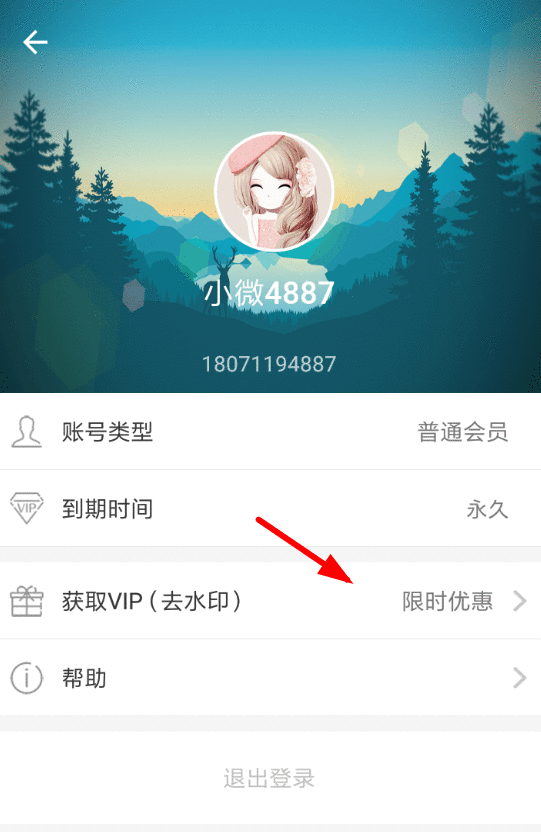 微商截图王去除水印的操作过程截图