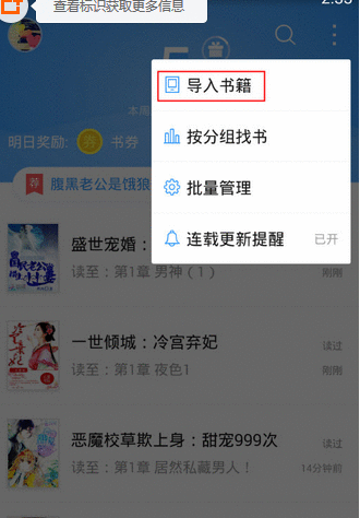 QQ阅读导入小说的详细操作过程截图