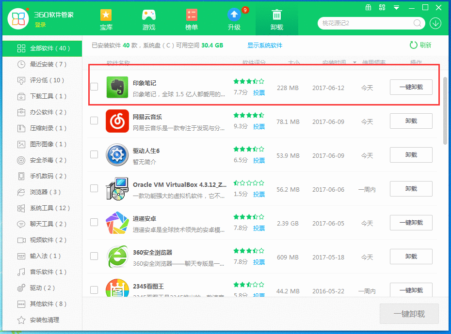印象笔记进行卸载的详细操作截图
