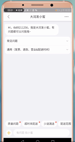 在淘鲜达里进行投诉的详细操作截图