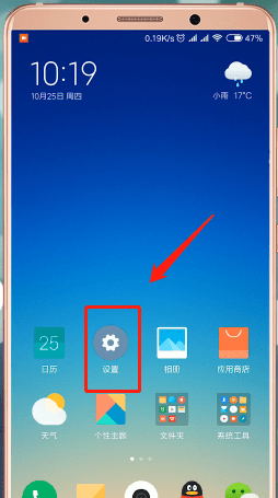 在小米手机里找到定位功能的详细操作截图