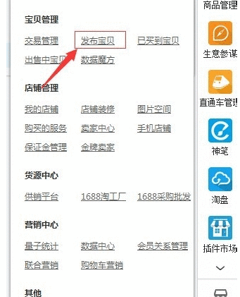 千牛给店铺上传产品的操作过程截图