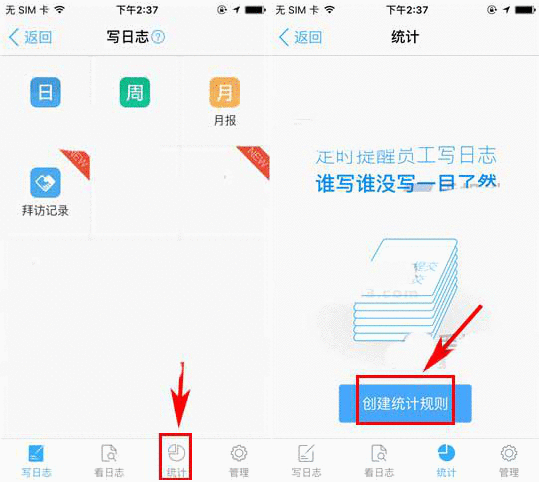 在钉钉中设置日志统计功能具体流程讲解截图