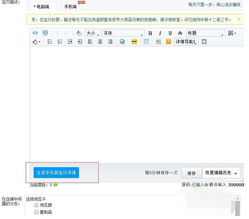 千牛给店铺上传产品的操作过程截图