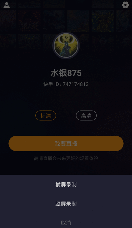 快手直播伴侣具体使用图文讲解截图