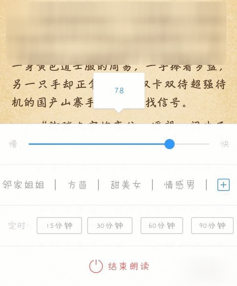 QQ阅读中开启自动朗读的详细图文讲解截图