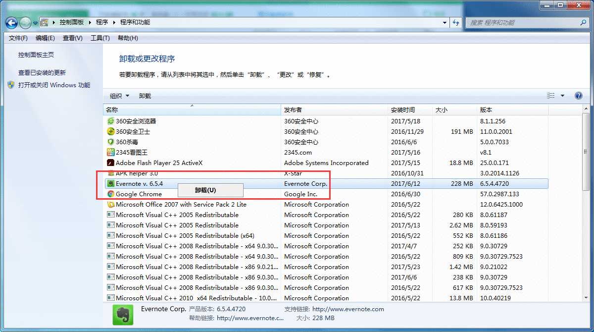 印象笔记进行卸载的详细操作截图