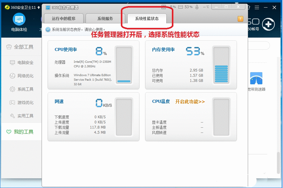 360安全卫士中查看电脑内存及CPU使用率的方法截图