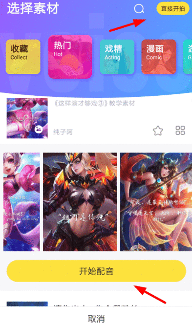 快看漫画APP制作配音的详细操作截图