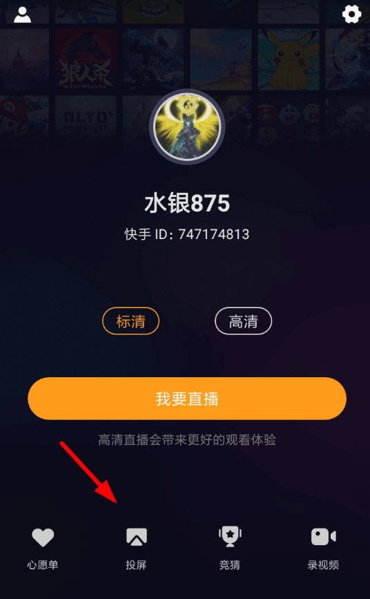 快手直播伴侣进行投屏方法截图