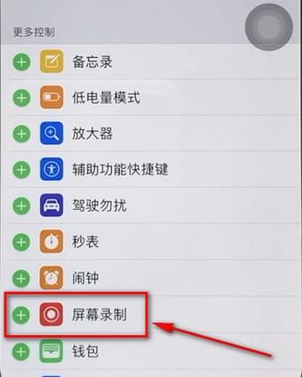 在苹果手机里找到屏幕录制功能的详细操作截图