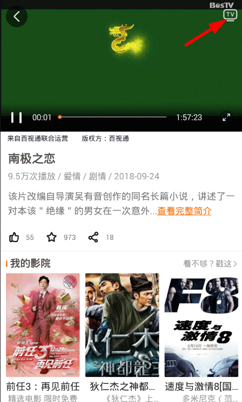 在沃视频APP中进行投屏的详细讲解截图