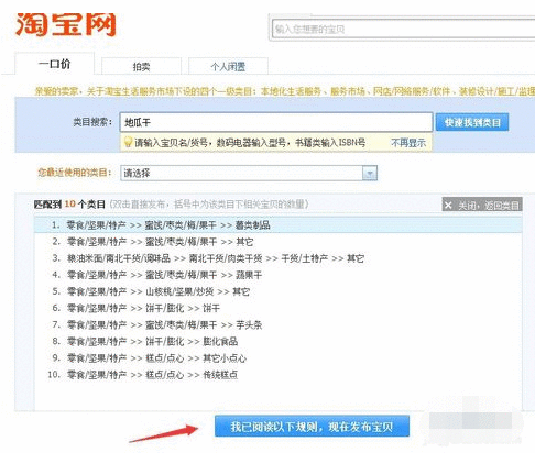 千牛给店铺上传产品的操作过程截图