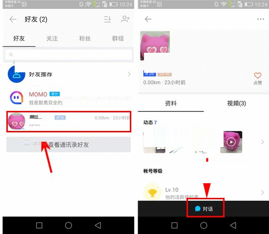 陌陌APP发送“问答”消息的操作流程截图
