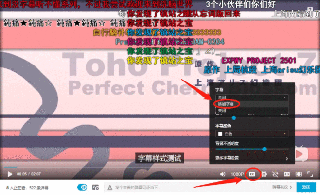 在哔哩哔哩中投稿字幕方法截图