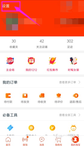 APP将应用内横幅提醒关掉的操作流程截图