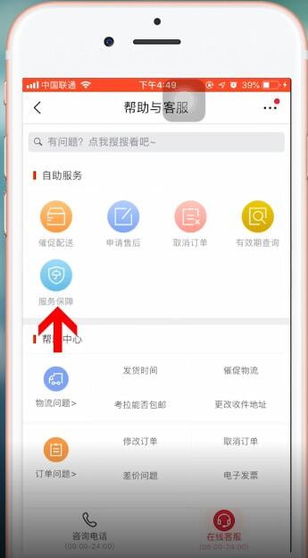 在网易考拉里进行投诉的具体操作截图