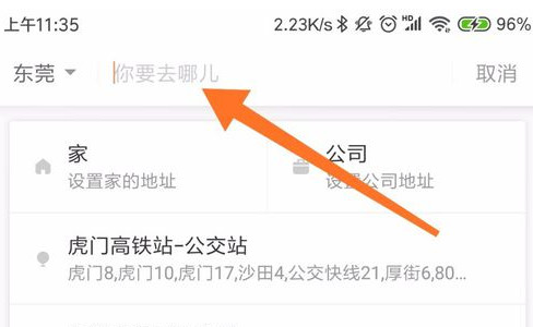 滴滴出行顺风车使用操作讲解截图