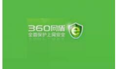 360网盾关闭提醒的操作过程