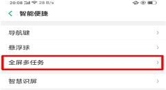 在oppoa5中设置多任务的方法介绍