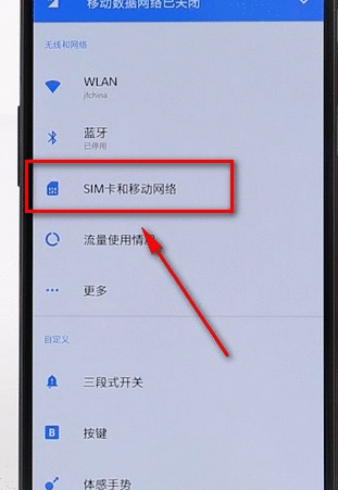 一加手机查本机号码的详细操作截图
