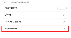 魅族15进行投屏的方法介绍