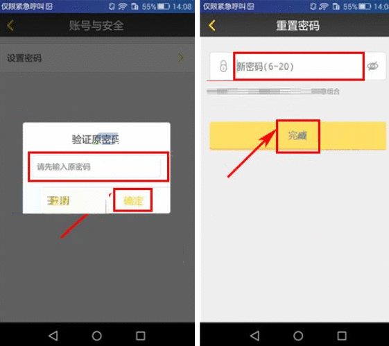 奶酪APP更改密码的基础操作截图
