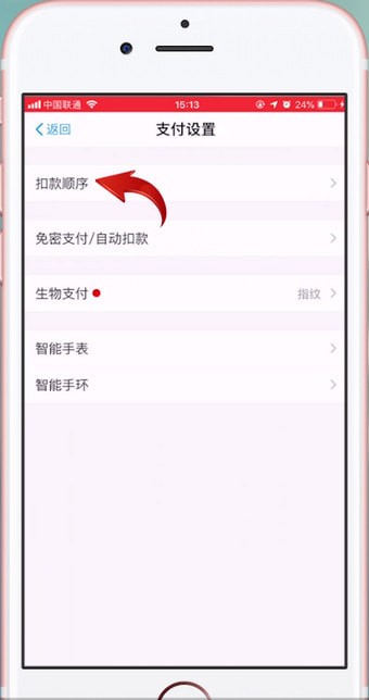 设置付款顺序的操作流程截图