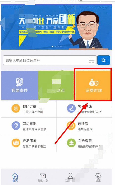 掌中通app查询运费时效的操作流程截图