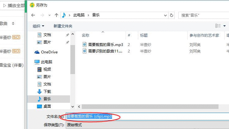 在电脑里用QQ音乐裁剪歌曲的详细操作截图