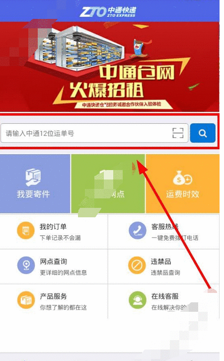 在掌中通里查看物流的操作流程截图