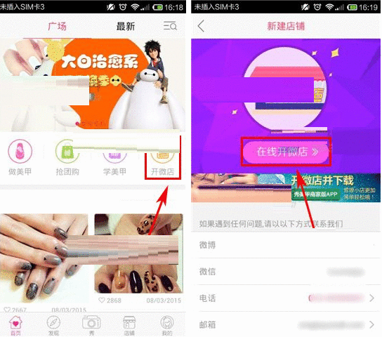 秀美甲APP创建店铺的操作流程截图