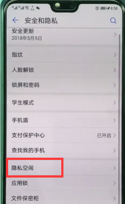 华为nova3e隐私空间密码忘记了怎么办？只需几招就解决截图