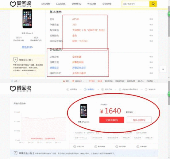 在爱回收app中进行回收的图文教程截图