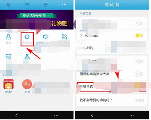 怪物闹钟app设置耳机模式的操作过程截图