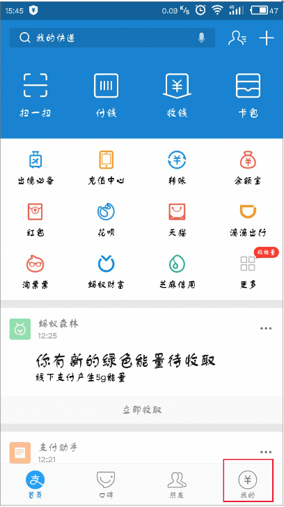 支付宝APP进行第二次绑定手机号码的具体操作截图
