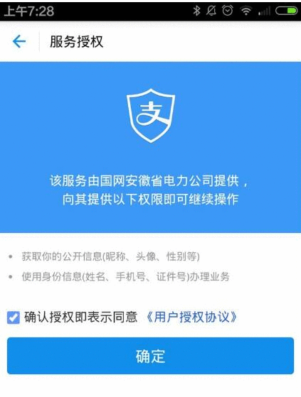 支付宝生活缴费添加多个用户的详细操作截图