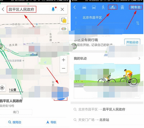 高德地图APP打开骑行导航的操作流程截图