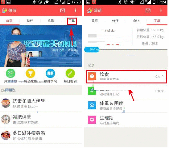 薄荷APP自定义添加食物的操作流程截图