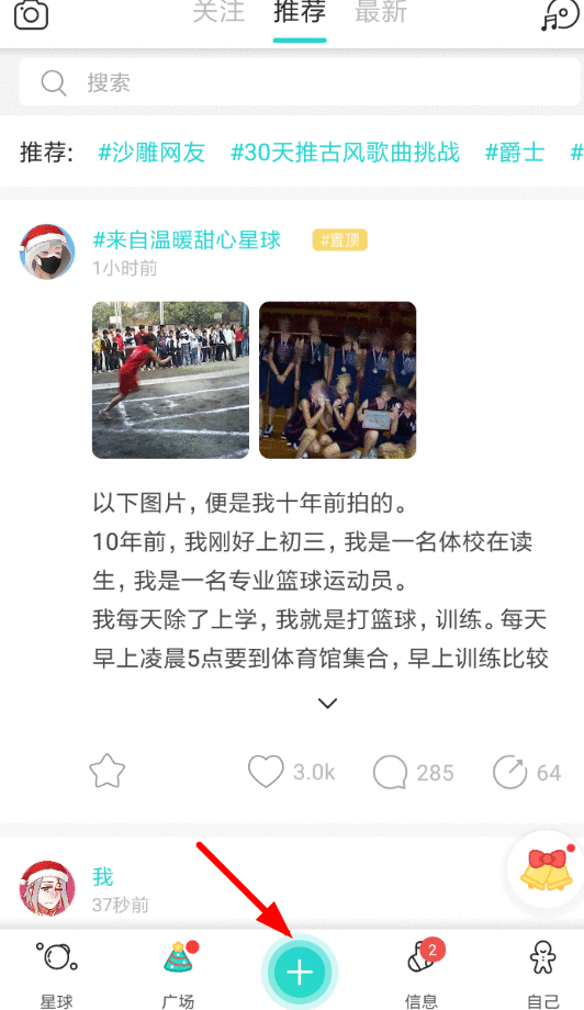 soul上传视频的操作流程截图