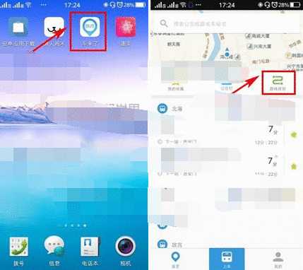 车来了app将历史记录清掉的基础操作截图