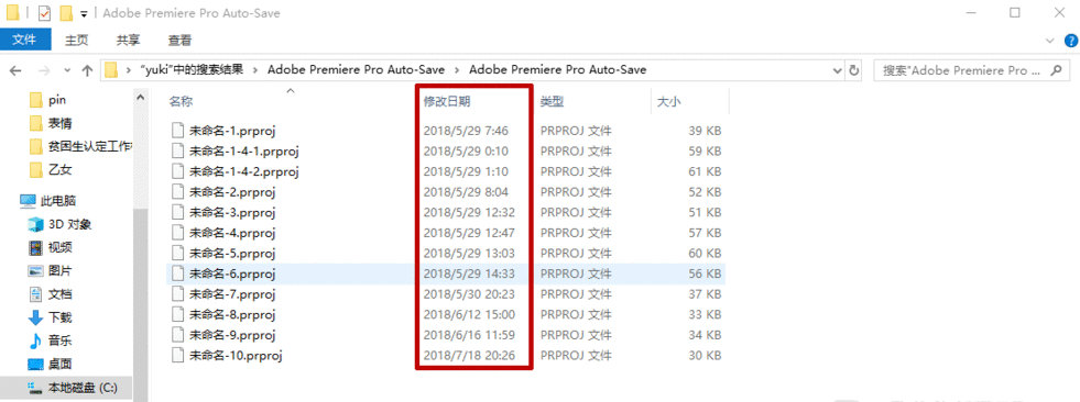 恢复premiere里未保存项目的详细操作截图