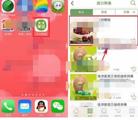 天天果园APP添加关注的简单操作截图